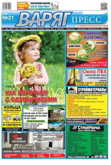 Varyag-Press - 27 May 2022