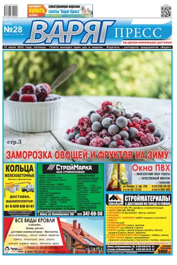 Varyag-Press - 15 Jul 2022