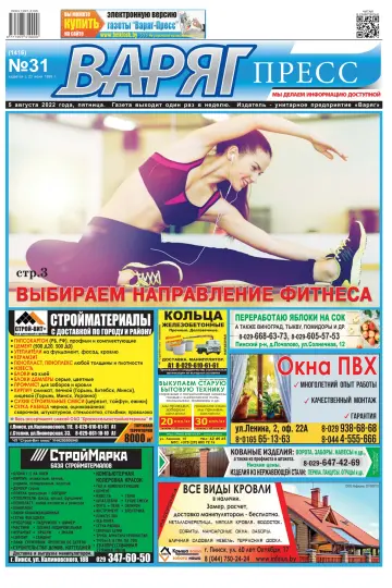 Varyag-Press - 5 Aug 2022