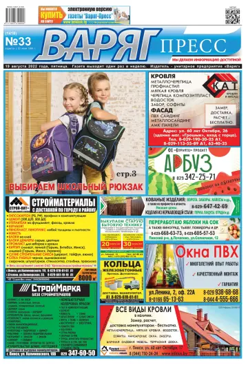 Varyag-Press - 19 Aug 2022