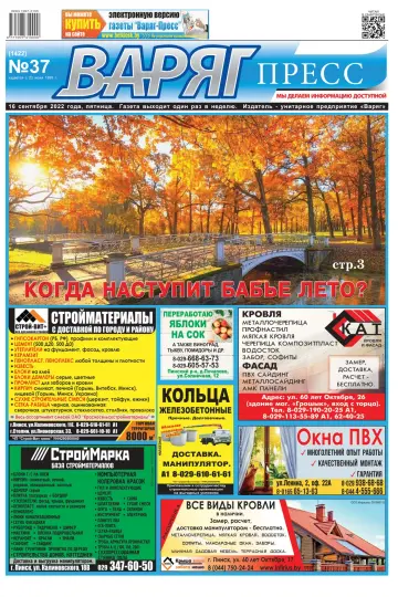 Varyag-Press - 16 Sep 2022