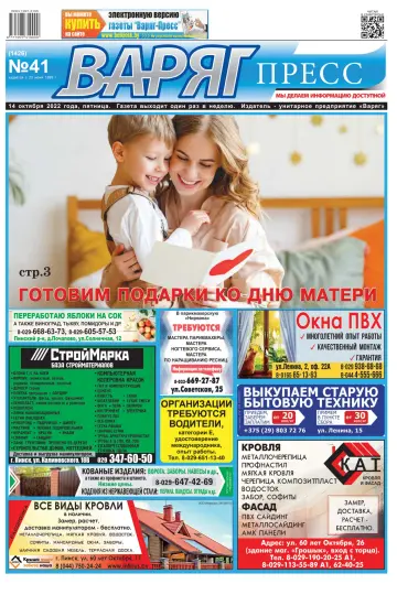 Varyag-Press - 14 Oct 2022