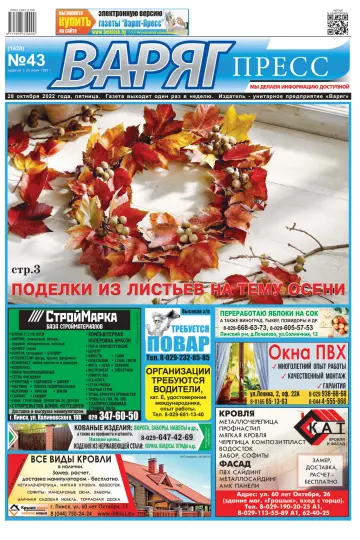 Varyag-Press - 28 Oct 2022