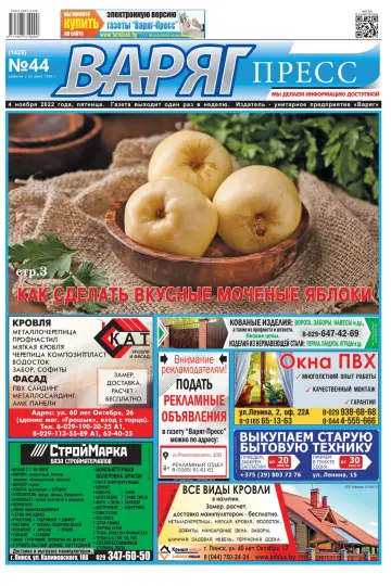 Varyag-Press - 4 Nov 2022