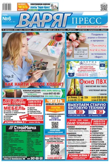Varyag-Press - 10 Feb 2023