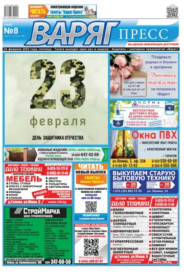 Varyag-Press - 24 Feb 2023