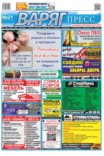 Varyag-Press - 26 May 2023