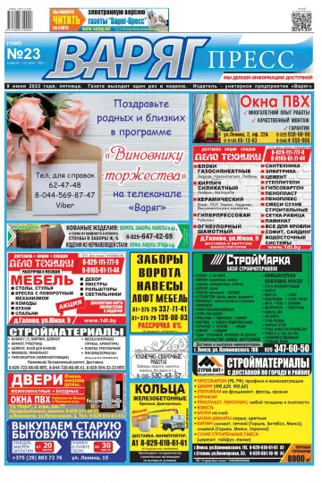 Varyag-Press - 9 Jun 2023