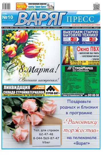 Varyag-Press - 8 Mar 2024