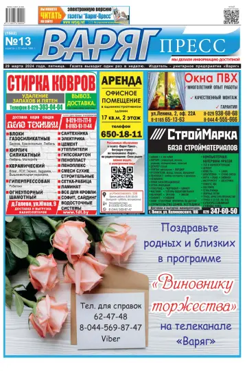 Varyag-Press - 29 Mar 2024