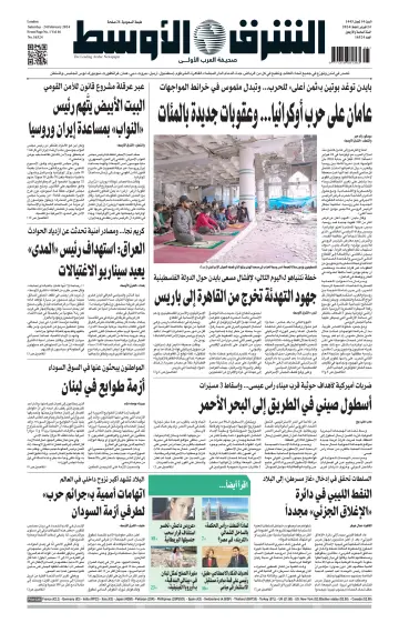 Asharq Al-Awsat Saudi Edition - 24 Feb 2024