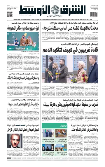Asharq Al-Awsat Saudi Edition - 25 Feb 2024
