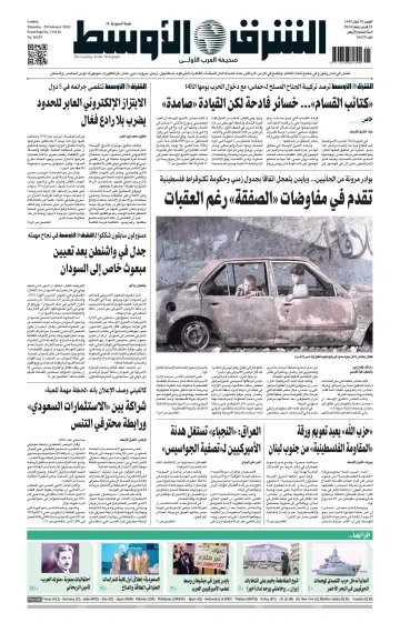 Asharq Al-Awsat Saudi Edition - 29 Feb 2024