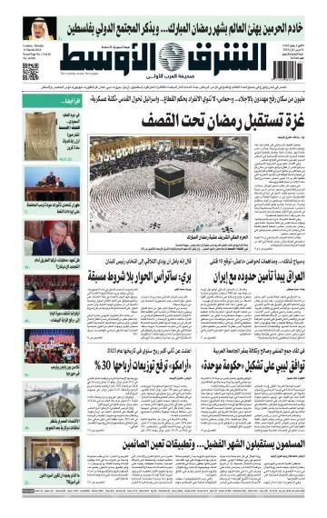 Asharq Al-Awsat Saudi Edition - 11 Mar 2024