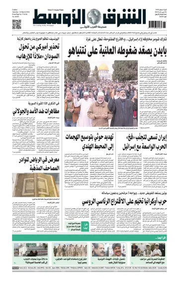 Asharq Al-Awsat Saudi Edition - 16 Mar 2024