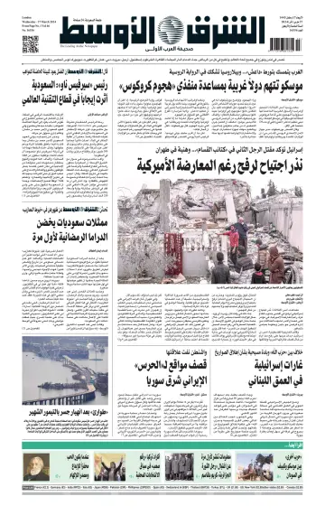 Asharq Al-Awsat Saudi Edition - 27 Mar 2024