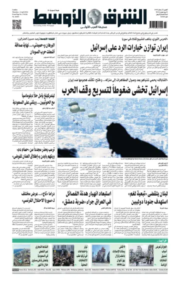 Asharq Al-Awsat Saudi Edition - 4 Apr 2024