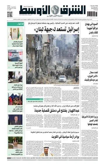 Asharq Al-Awsat Saudi Edition - 9 Apr 2024