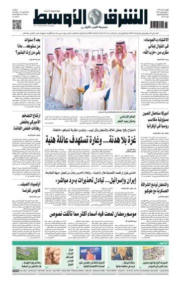 Asharq Al-Awsat Saudi Edition - 11 Apr 2024