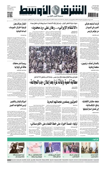 Asharq Al-Awsat Saudi Edition - 12 Apr 2024