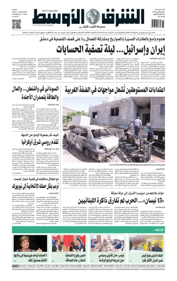 Asharq Al-Awsat Saudi Edition - 14 Apr 2024