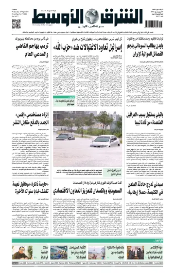 Asharq Al-Awsat Saudi Edition - 17 Apr 2024
