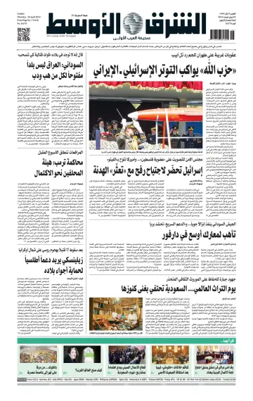 Asharq Al-Awsat Saudi Edition - 18 Apr 2024