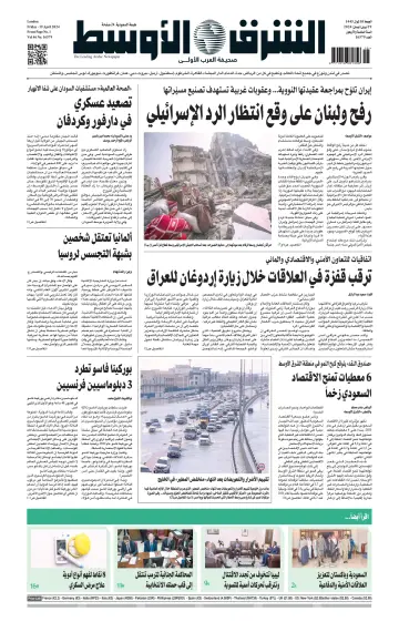 Asharq Al-Awsat Saudi Edition - 19 Apr 2024
