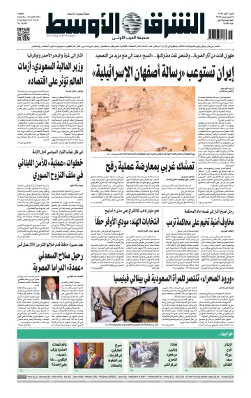 Asharq Al-Awsat Saudi Edition - 20 Apr 2024
