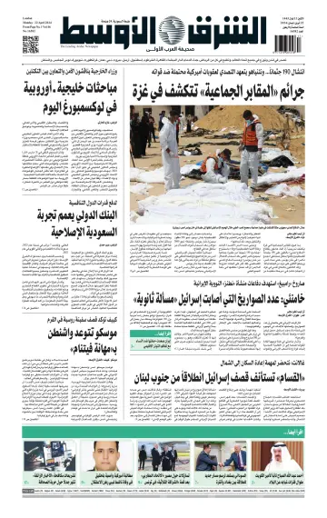 Asharq Al-Awsat Saudi Edition - 22 Apr 2024