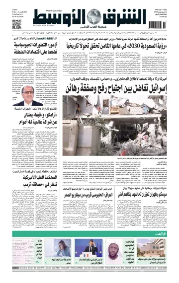 Asharq Al-Awsat Saudi Edition - 26 Apr 2024