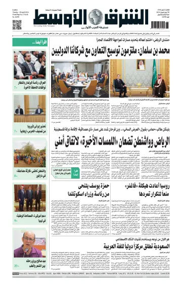 Asharq Al-Awsat Saudi Edition - 30 Apr 2024
