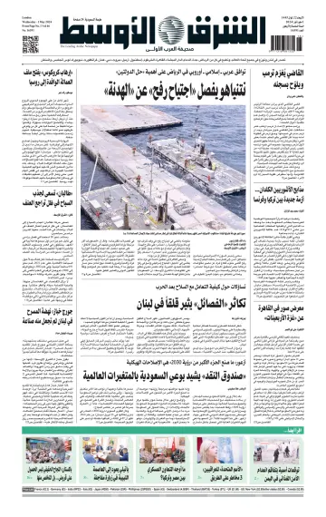 Asharq Al-Awsat Saudi Edition - 1 May 2024