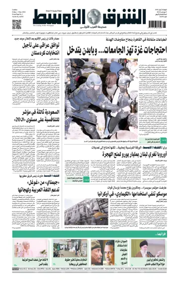 Asharq Al-Awsat Saudi Edition - 3 May 2024