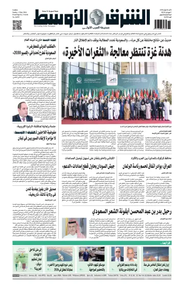 Asharq Al-Awsat Saudi Edition - 5 May 2024