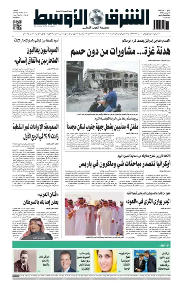 Asharq Al-Awsat Saudi Edition - 6 May 2024