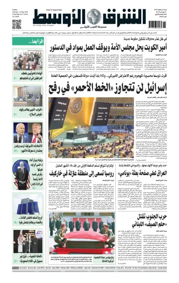 Asharq Al-Awsat Saudi Edition - 11 May 2024