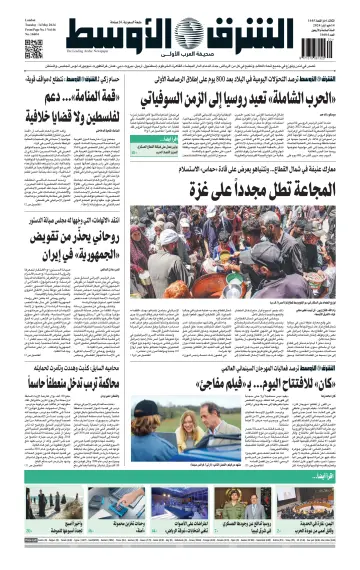 Asharq Al-Awsat Saudi Edition - 14 May 2024