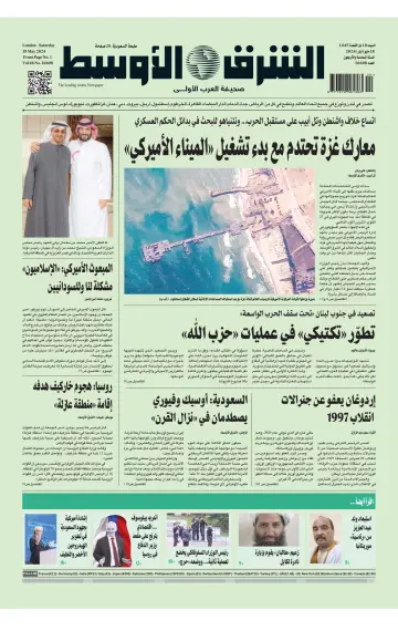 Asharq Al-Awsat Saudi Edition - 18 May 2024
