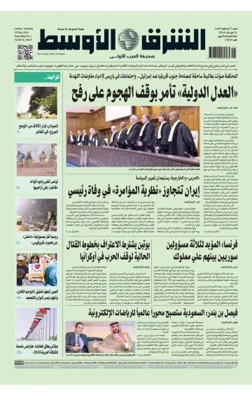 Asharq Al-Awsat Saudi Edition - 25 May 2024