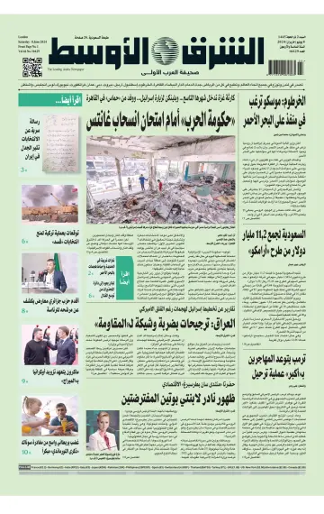 Asharq Al-Awsat Saudi Edition - 8 Jun 2024