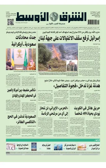 Asharq Al-Awsat Saudi Edition - 13 Jun 2024