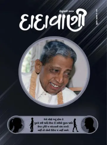 Dadavani (Gujarati) - 1 Feb 2020