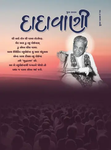 Dadavani (Gujarati) - 1 Jun 2020