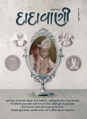 Dadavani (Gujarati) - 1 Jul 2020