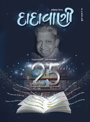Dadavani (Gujarati) - 1 Sep 2020