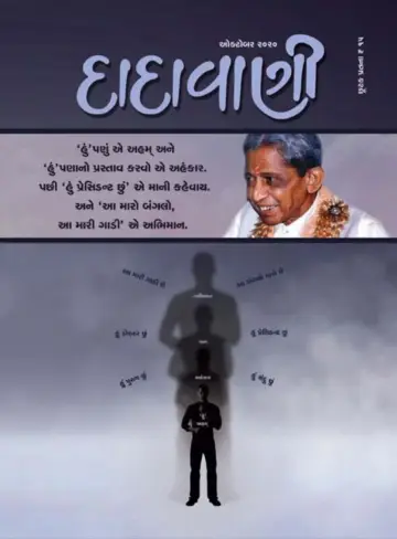 Dadavani (Gujarati) - 1 Oct 2020