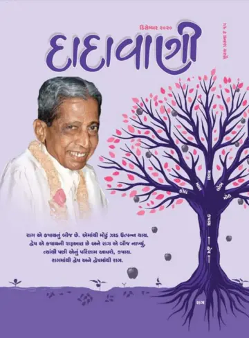 Dadavani (Gujarati) - 1 Dec 2020