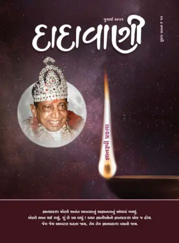 Dadavani (Gujarati) - 1 Jul 2021