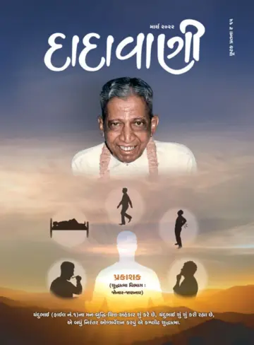 Dadavani (Gujarati) - 1 Mar 2022